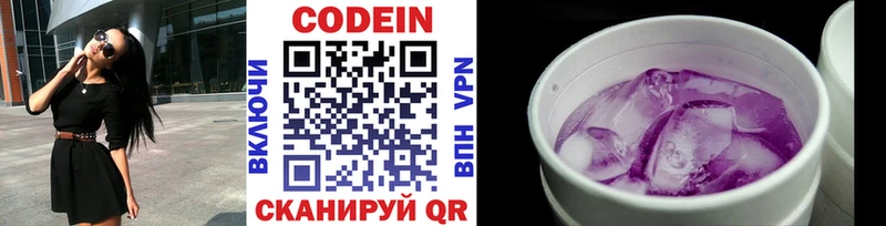 Кодеиновый сироп Lean напиток Lean (лин)  Кыштым 